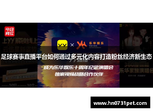 足球赛事直播平台如何通过多元化内容打造粉丝经济新生态